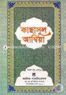Kasasul Ambia (Sokol Khondo Akotre) image