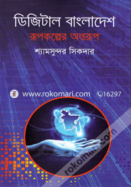 Digital |Bangladesh Rupkolper Antorp image