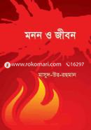 Monon O Jibon image