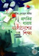 progotir Dharay Bangladesher Shikkha image