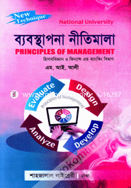 ব্যবস্থাপনা নীতিমালা-বিবিএ (অনার্স) প্রথম বর্ষের জন্য image