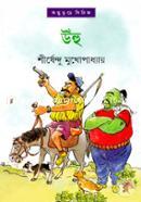 Unhu ( Adbhuture Series 22 ) image