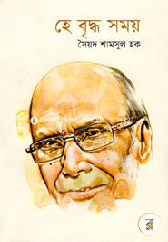 Hey Bridhho Somoy image