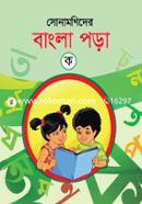 Sunamonider Bangla Pora (Ka) image