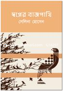 Swapner Bajpakhi image