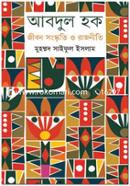 Abdul Haque : Jibon Songskriti o Rajniti image