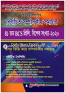 Nirbachito Sompadokiyo Samachar 41th BCS Pri. Special Edition image
