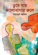 Dube Jay Bhalobasar Jole image