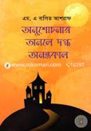 Onushochonar Onole Dogdho Onontokal image