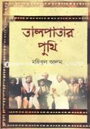 Talpatar Puthi image
