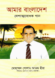 Amar Bangladesh : Desattobodok Gaan image