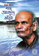 Golpe Gane Shah Abdul Korim image