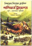 Gulliver's Travels image