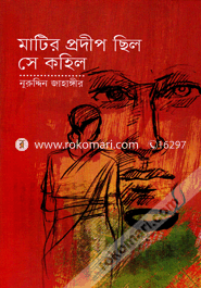 Matir Prodeep Chilo Se Kohilo image