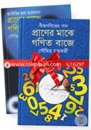 Praner Maghe Gonit Baje (2ti Boiyer Rokomari Collection) image