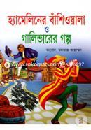 Hameloner Basheoula O Galivarer Golpo (Colouring) image
