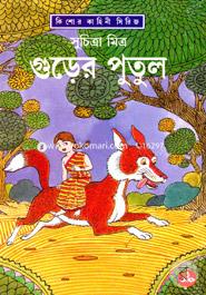 Gurer Putul image