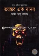 Bhoyonkor Ek Danob (Sotto Ghotona Obolombone) image