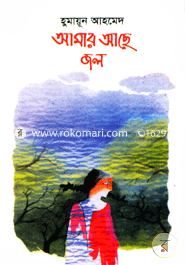 Amar Ache Jol image