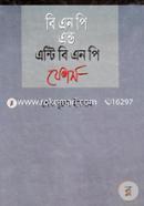 BNP and Anti BNP Force image