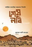 Sehs Nabi image
