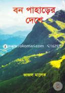 Bon Paharer Deshe image