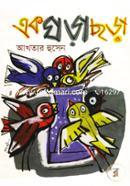 Aj Ghora Chora image