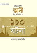 Amirul Muminin Ali Ebne Abi Talib Ra. Er 100 Ghotona image