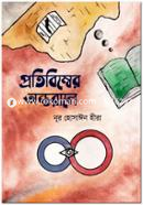 Protibimber Ontoralay image