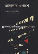 Janalar Opashe image