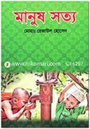 Manush Sotto image
