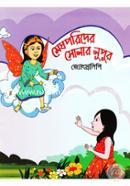 Meghporider Sonar Nupur image
