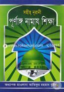 Sohih Nurani Purnango Namaz Shikkha image