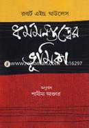 Dormomonostottwer Bhumika image