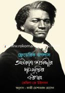 Frederick Douglass Ashtadosh Sotabdir Dasmuktir Konthosor image