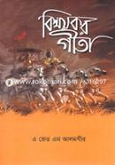 The Marvelous Gita (Bismoykor Gita) image