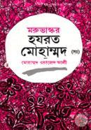 Moruvaskor Hazrat Muhammod (Sm.) image