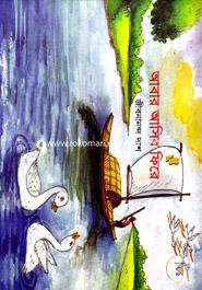 আবার আসিব ফিরে image
