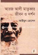 Aroj Ali Matubbor Jibon O Dorshon image