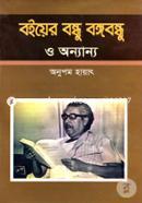 Boiyer Bondhu Bangobondhu image