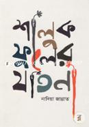 Shalukh Fuler Jhatona image