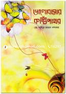 Valobasar Koshtipathor image