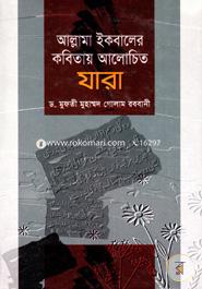 Allama Iqbaler Kobitay Alochito Jara image