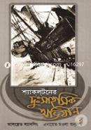 Shakoltoner Dutsahosik Ovijan image