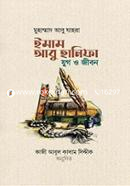 Imam Abu Hanifa R.: Jug O Jibon image