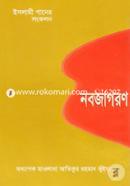 Nobojagoron (Islami Ganer Songkolon) image