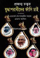 Projonmo Chottor : Juddhoporadhider Fasi Chai image