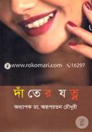 Dater Jhotno image