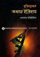 Muktijudder Ojana Itihas image