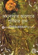 Omabosyar Alote Purnimar Snan image